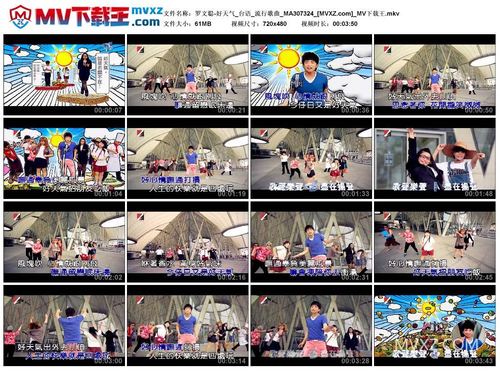 罗文聪-好天气_台语_流行歌曲_MA307324